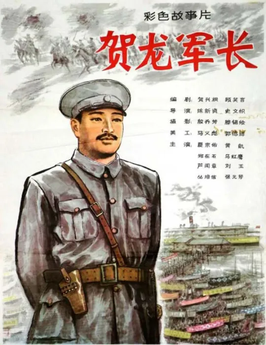 [1983][中国大陆]《贺龙军长》[国语中字][2.02GB][ 百度网盘]