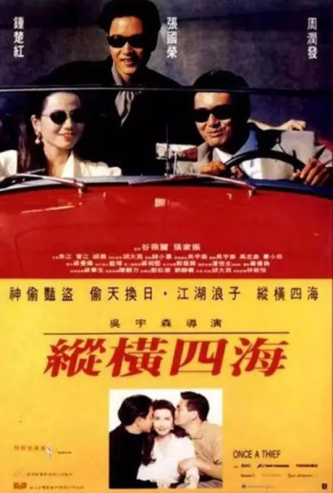 [1991][中国大陆]《纵横四海》[国语中字][8.17GB][ 百度网盘]