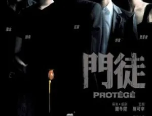 2007 中国大陆经典《门徒》国语中字 3.32GB 百度网盘资源-小文资源网