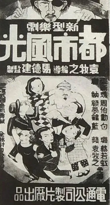 [1935][中国大陆]《都市风光》[国语中字][399MB][ 百度网盘]
