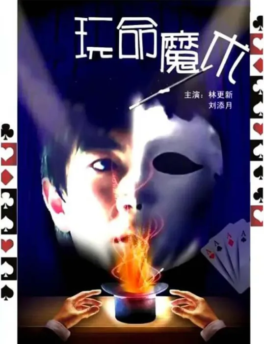 [2010][中国大陆]《玩命魔术》[国语中字][5.02GB][百度网盘]