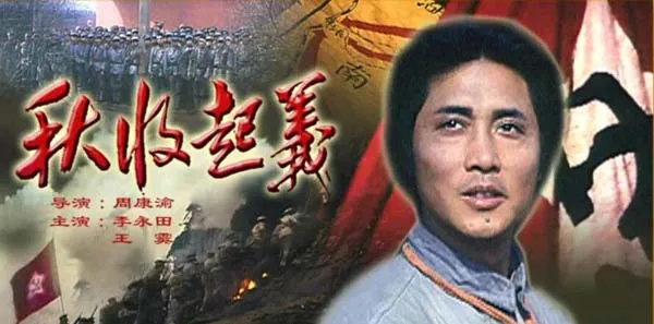 [1993][中国大陆]《秋收起义》[5.95GB][ 百度网盘]