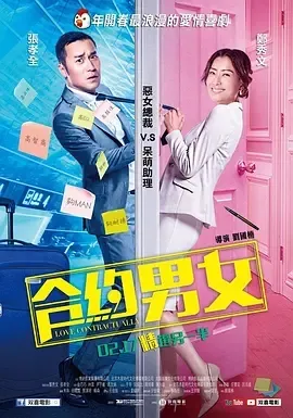 2017《合约男女》[喜剧/爱情][汉语普通话/全1集4.57G][百度下载]