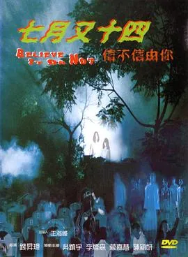 [1999][香港][七月又十四之信不信由你][国粤双语带字幕][MKV][1.03GB][百度网盘]