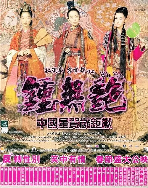 [2001][香港][钟无艳][国粤双语_内封简繁中字][MKV][3.37GB][百度网盘]