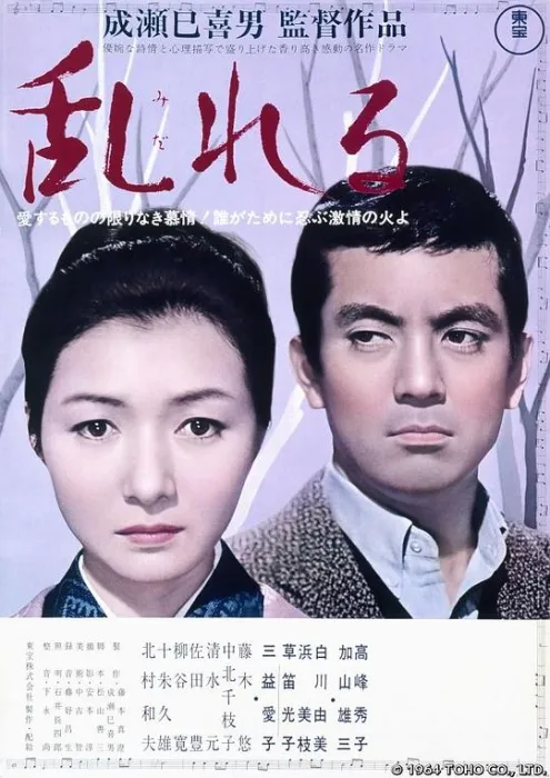 [1964][日本][情迷意乱][日语中字][MKV][2.21GB][百度网盘]