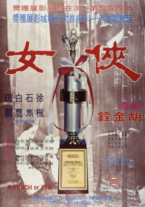 [1970][中国台湾-香港][侠女][国语中字][AVI][1.37GB][百度盘]