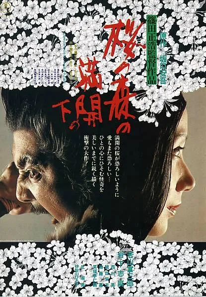[1975][日本][樱之森之满开之下][外挂中英简繁体字幕][AVI][701MB][百度网盘]