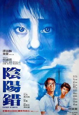 [1983][香港][阴阳错][国粤语简繁字][1.60GB][百度网盘]