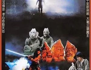 中国台湾 1988 经典《三头魔王》国语中英字 1.29GB 百度网盘资源