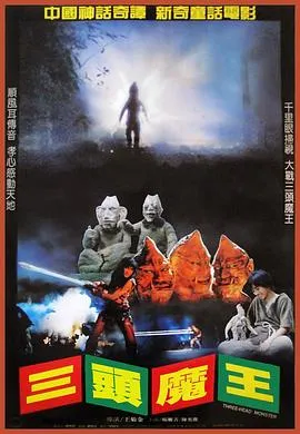 [1988][中国台湾][三头魔王][国语_中英字][MKV][1.29GB][百度网盘]