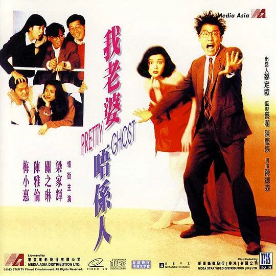 [1991][香港][我老婆唔係人][国语粤语中字][600MB][百度网盘]