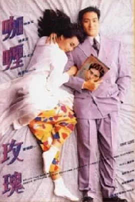 [1992][香港][真的爱你][国语_中文字幕][MKV][2.28GB][百度盘]