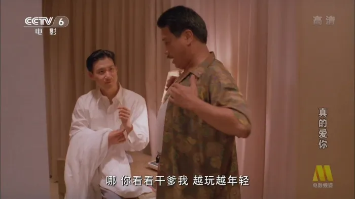 [1992][香港][真的爱你][国语_中文字幕][MKV][2.28GB][百度盘]