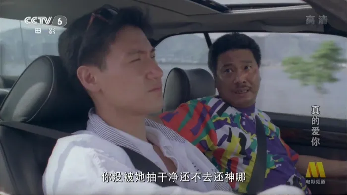 [1992][香港][真的爱你][国语_中文字幕][MKV][2.28GB][百度盘]