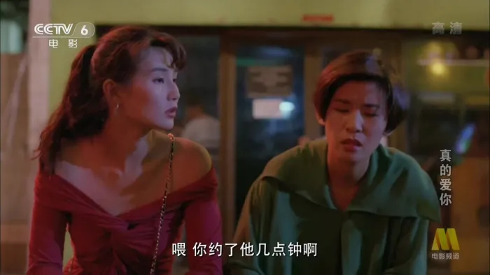 [1992][香港][真的爱你][国语_中文字幕][MKV][2.28GB][百度盘]