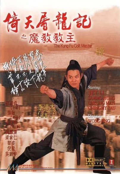 [1993][香港][倚天屠龙记之魔教教主][双语中字][15.51GB][百度网盘]