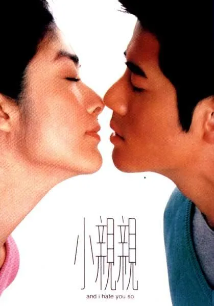 [2000][香港][小亲亲][国粤双语中字][700MB][百度网盘]