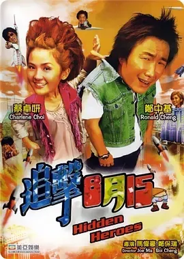 [2004][中国][追击][国粤双语无字][TS][2.46GB][百度盘]