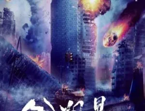 2023中国大陆剧情片《全城风暴》国语中字 3.96G 百度网盘资源