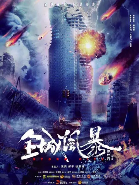 [中国大陆][2023][剧情][全城风暴][国语中字][3.96G][百度网盘]