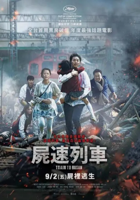 [韩国][2016][剧情][釜山行 부산행][国语中字][1.57G][百度网盘]
