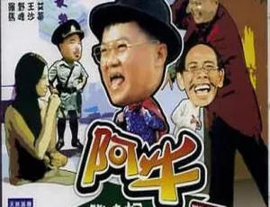 1976 香港经典《阿牛发达记》 国语中字 艾蒂野蜂王沙甘露 720P 333M 高清 mp4 资源