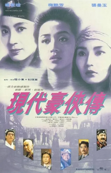 [1993][香港]《现代豪侠传》[国粤双语中字][MKV_1.7G][梅艳芳_张曼玉_黄秋生]