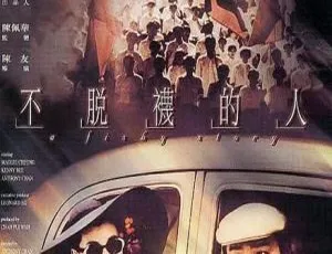 香港经典：1989 钟镇涛张曼玉《不脱袜的人》国语中字 477.27M 高清 MP4