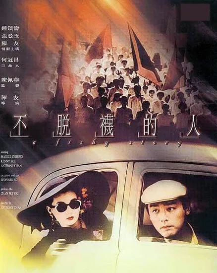 [1989][香港]《不脱袜的人》[钟镇涛、张曼玉][国语_中字][MP4_477.27M]