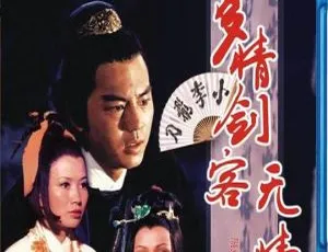 1977 香港邵氏经典《多情剑客无情剑》国粤双语 MP4 3.55GB 资源-小文资源网