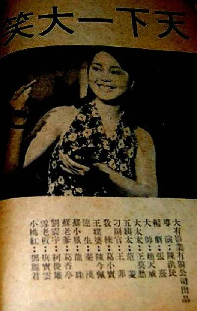 [1981][香港]《看见你就笑》[普通话外挂中字][avi_MKV_704.39MB][ 邓丽君 _秦汉 _王菲]