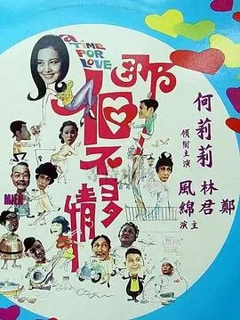 [1970][香港邵氏]《那个不多情》[720p_MKV][国语中字]