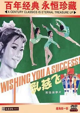 [1979][中国]《乳燕飞》[国语无字][1080p][1.93G_MP4]