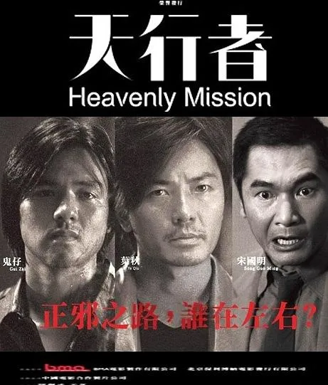 [2006][香港]《天行者》[国粤导3音轨中英字幕][MKV_682M][郑伊健_冯德伦_方中信_张智霖]