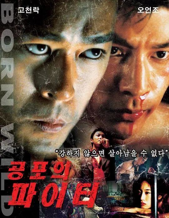 [2001][香港]《野兽之瞳》[国语中字][WEB_1080p_1.8G_MP4][古天乐_谭耀文_吴彦祖]