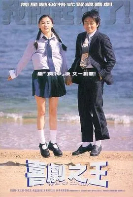 [1999][香港]《喜剧之王》[国语中字][BD-RMVB_580M]