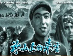 1963 中国大陆经典《冰山上的来客》国语中字 5.60GB 百度网盘资源
