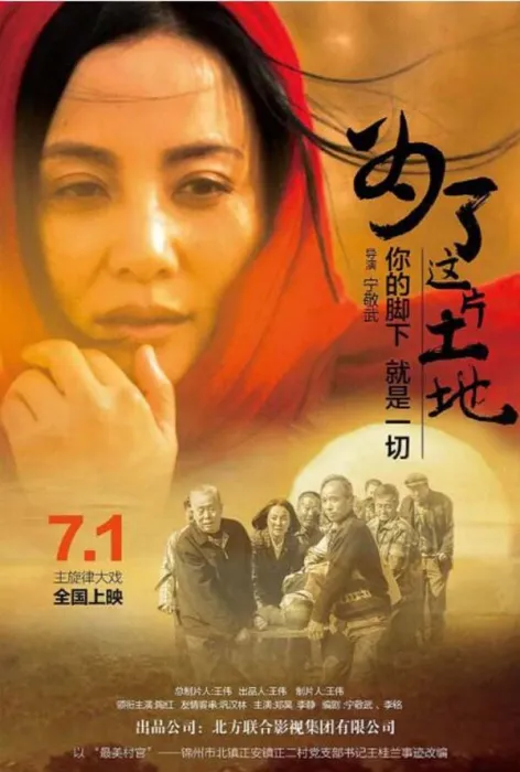 [2015][中国大陆]《为了这片土地》[国语中字][4.94GB][百度网盘]
