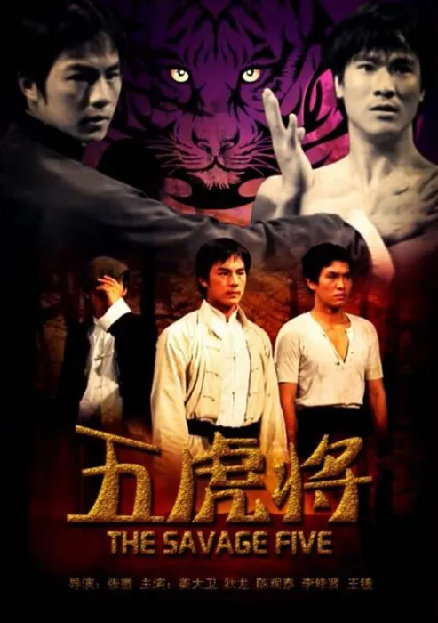 [1974][中国大陆]《五虎将》[国语中字][5.05GB][百度网盘]