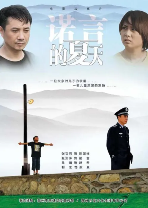 [2011][中国大陆]《诺言的夏天》[国语中字][4.96GB][ 百度网盘]