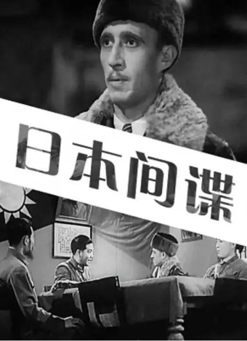 [1943][中国大陆]《日本间谍 1943》[305MB][ 百度网盘]