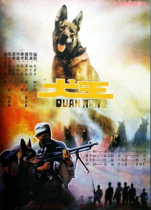 [1993][中国大陆]《犬王》[4.70GB][ 百度网盘]