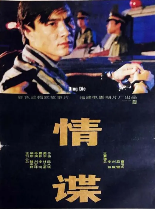 [1994][中国大陆]《情谍》[1.84GB][ 百度网盘]