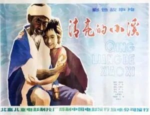 中国大陆经典《清亮的小溪》1.74GB 百度网盘资源-小文资源网