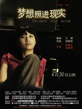 2015《梦想照进现实》[汉语普通话/全1集5.14G][百度下载]