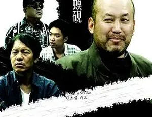2010必看！钧瓷蛤蟆砚 剧情喜剧 中文字幕全1集4.88G 百度下载-小文资源网