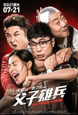 2017《父子雄兵》[汉语普通话/全1集5.23G][百度下载]