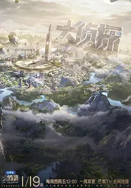 2023《大侦探 第八季》[汉语普通话/全1集8.52G][百度下载]
