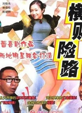 [1997][中国][一夜富贵][国语无字][MP4][610MB][720P][百度网盘]
